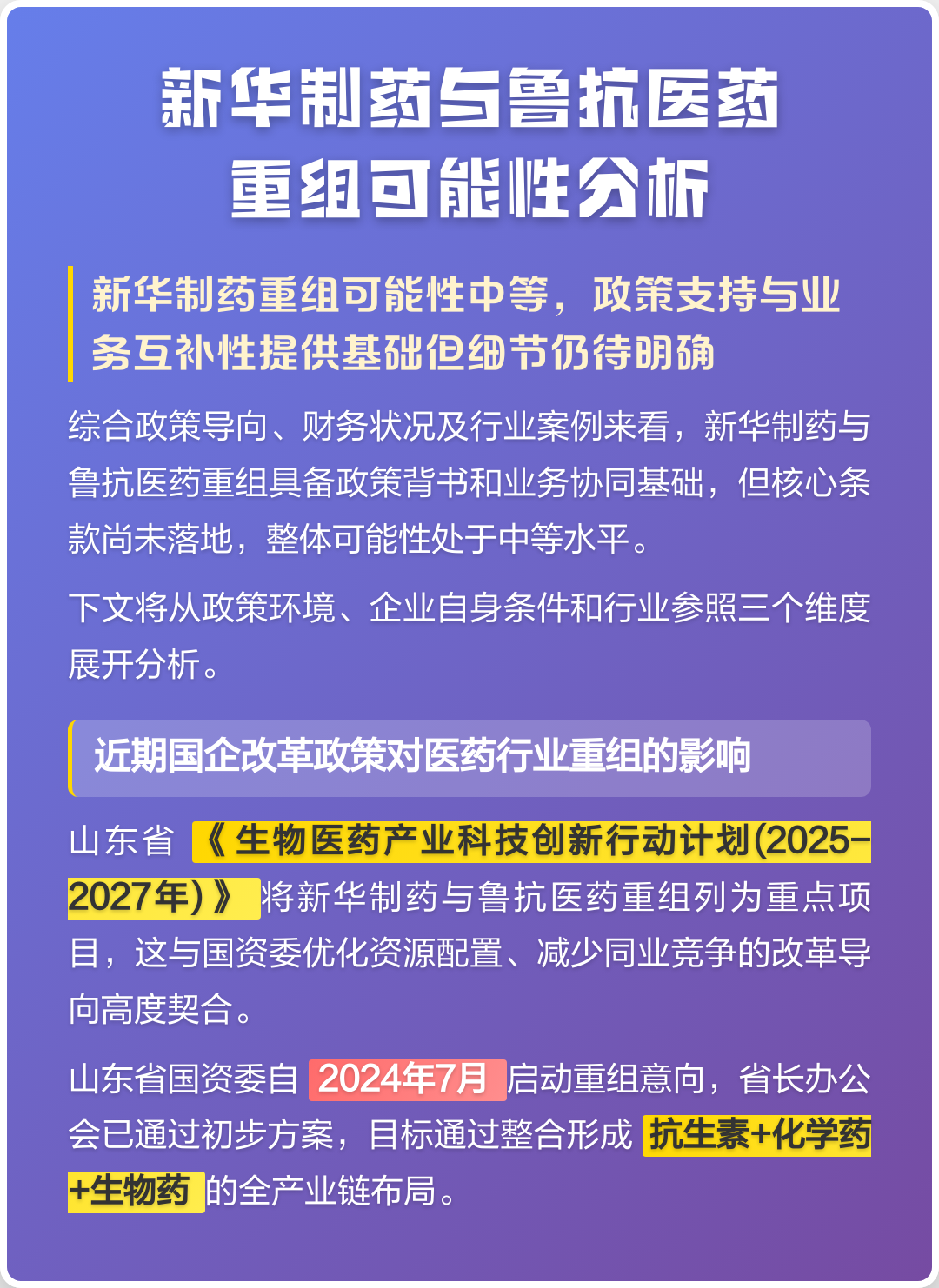邢台市高效医药业务重组(医药重组股)