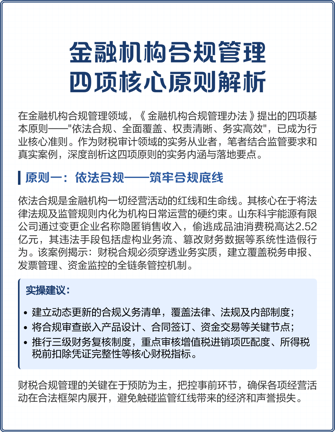 邢台市精准合规管理机构(精准合规管理机构包括)