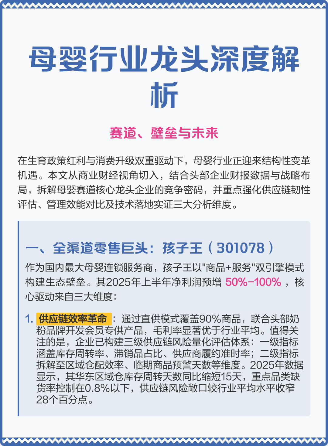 邢台市深度母婴行业研究(深度母婴行业研究报告)