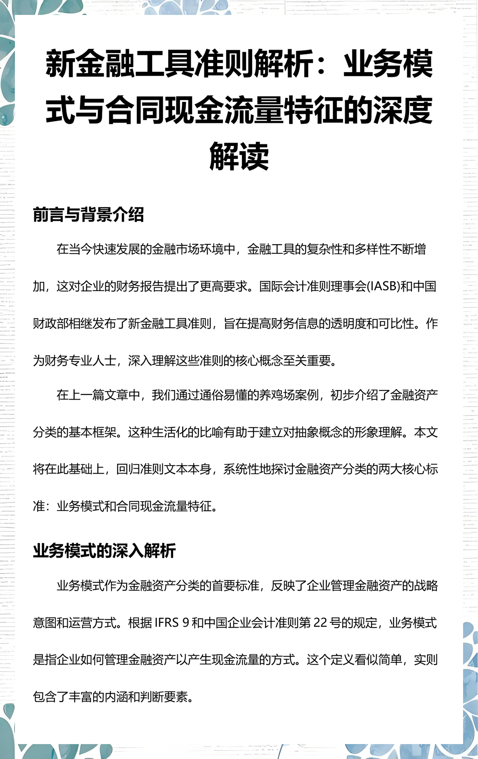 邢台市深度金融财务优化(深度金融财务优化研究)