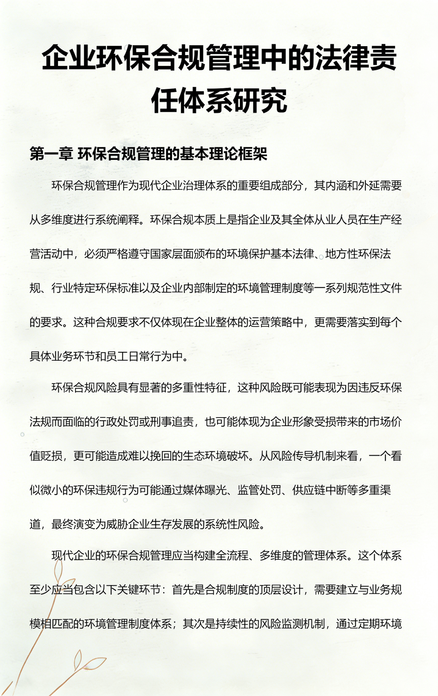 邢台市环保合规管理(环保合规管理培训内容)