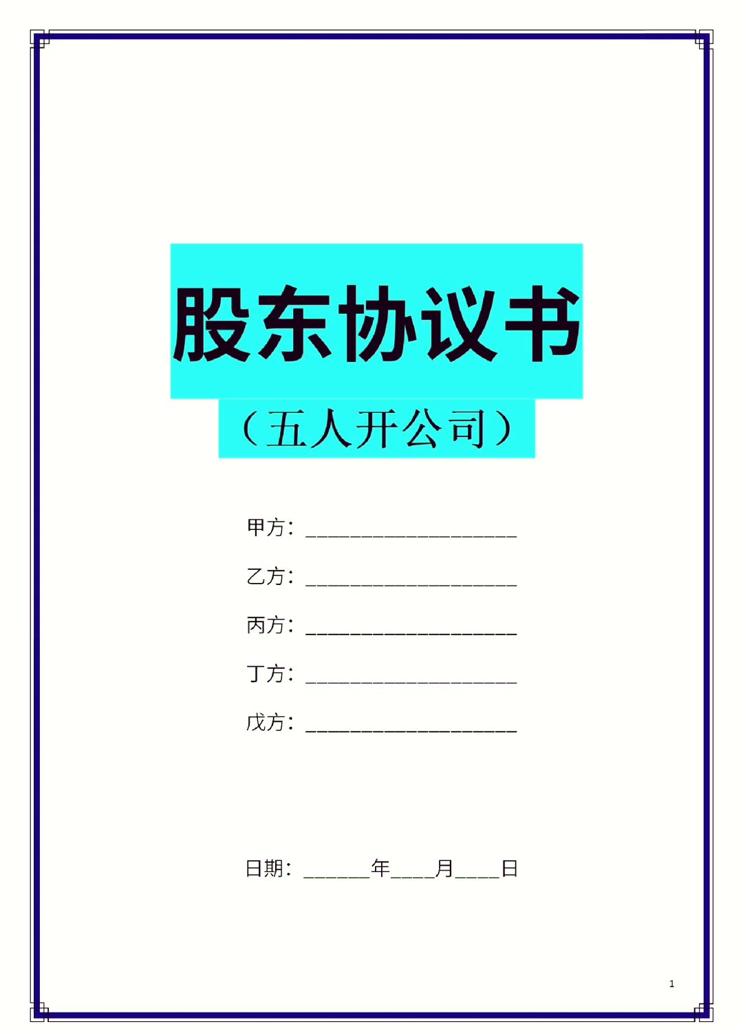 邢台市股东矛盾怎么办(股东之间发生矛盾后如何退股)