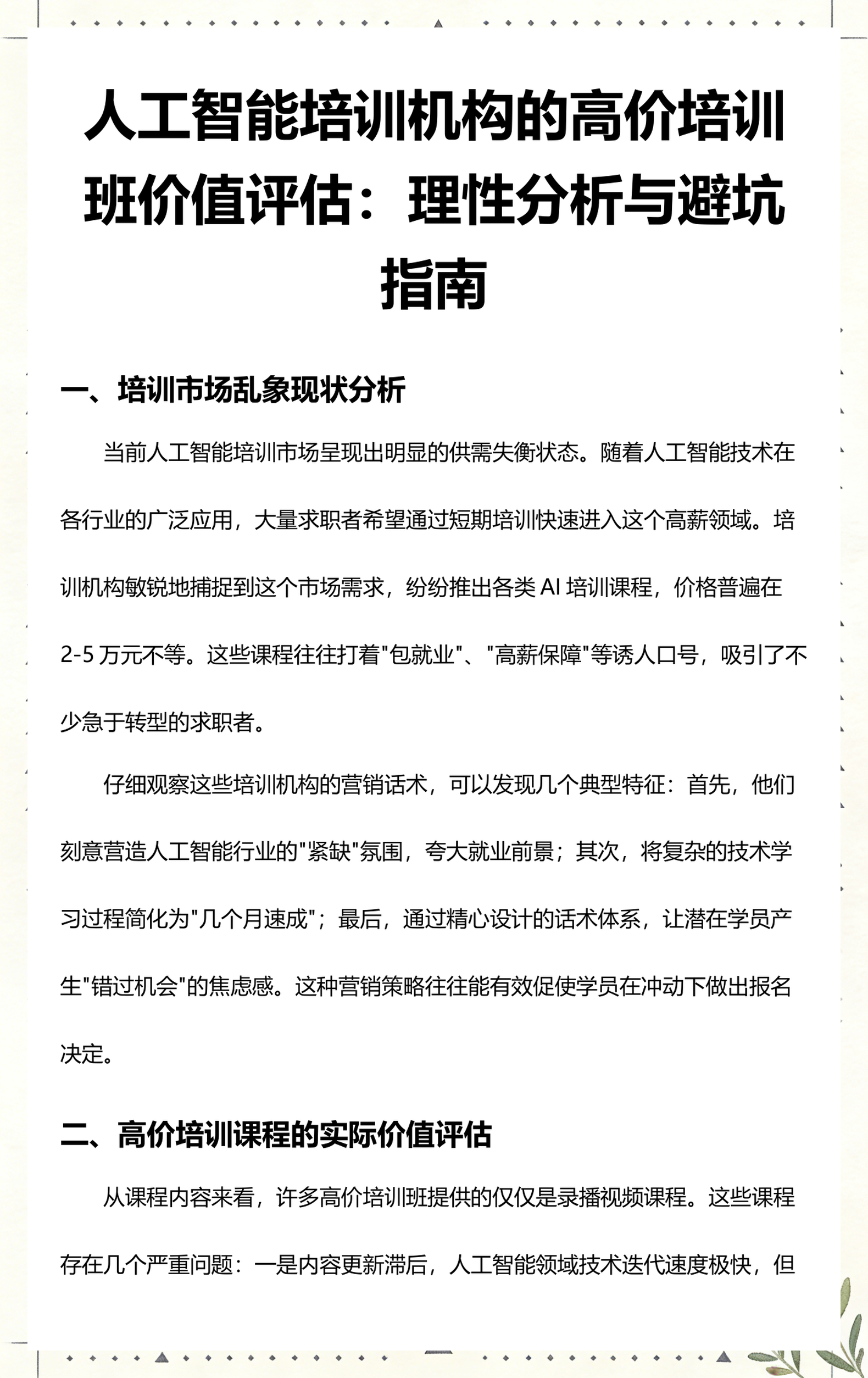 邢台市高端人工智能价值评估(人工智能高端制造属于哪儿各部)