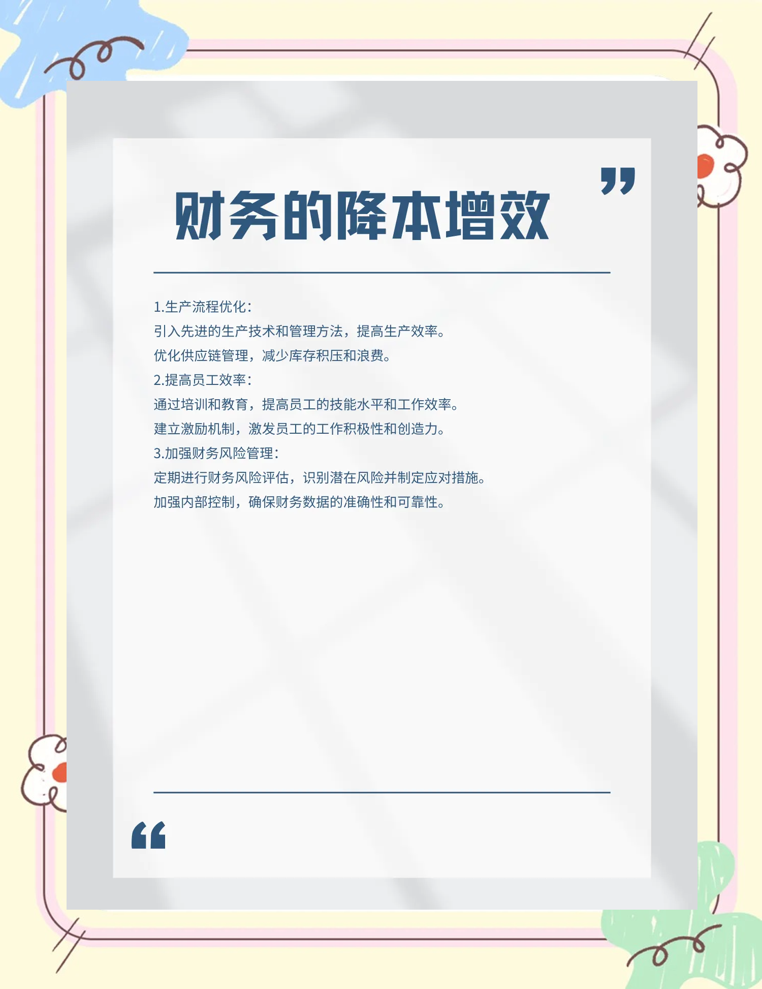 邢台市教育财务优化(财务培训ppt免费模板)