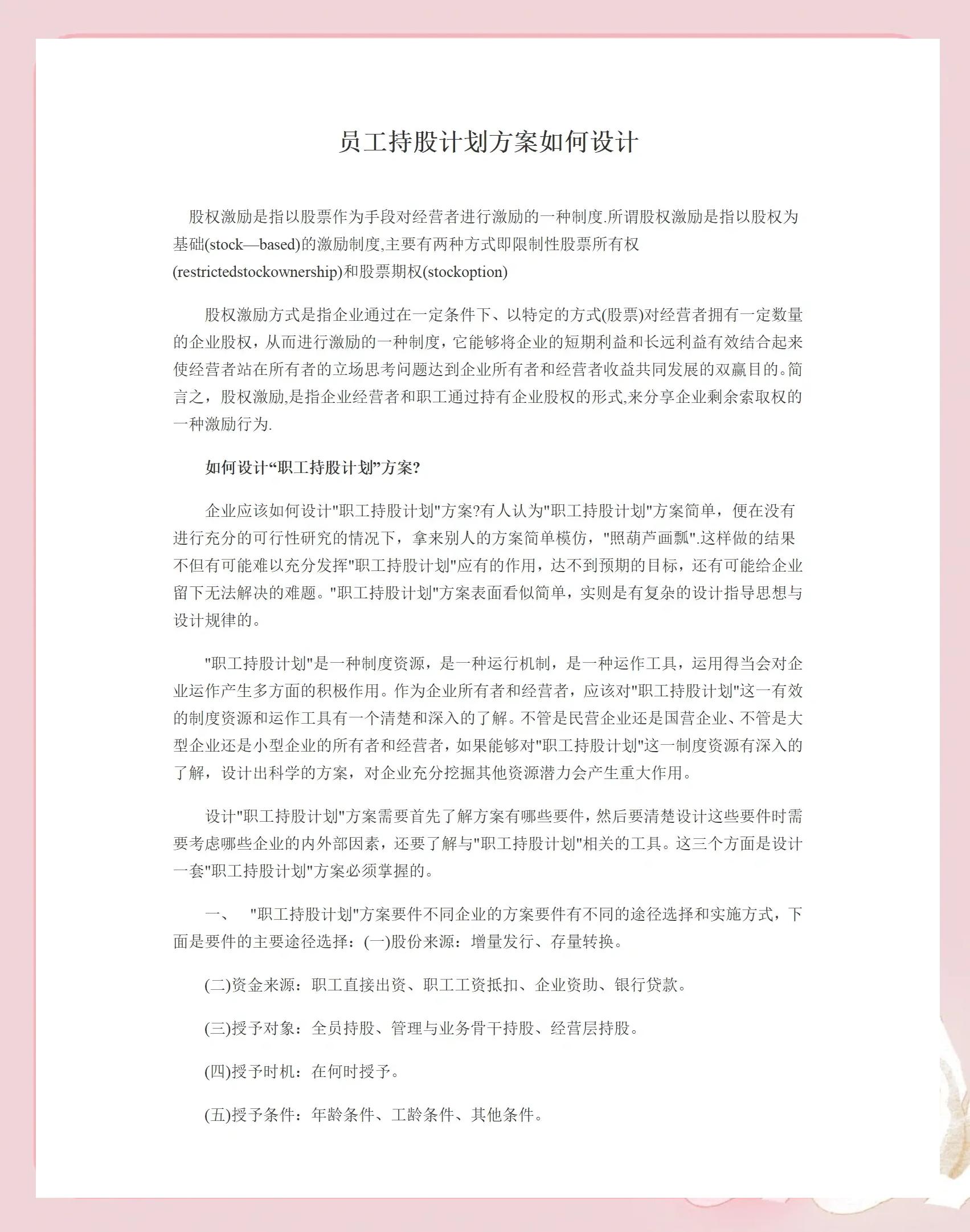 邢台市合规服装期权设计(合规服装期权设计案例分析)